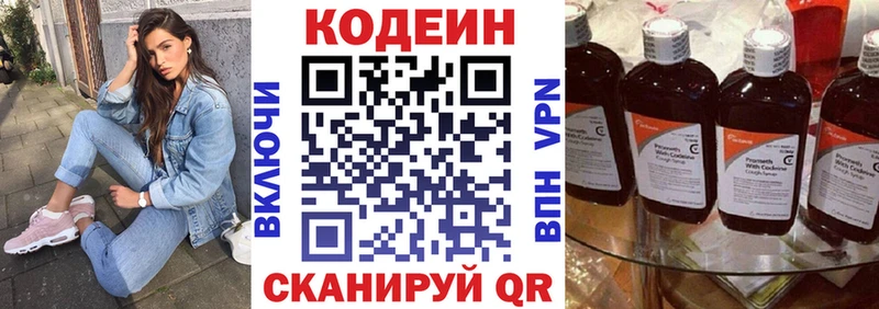 Купить  Колпашево  Codein Purple Drank 